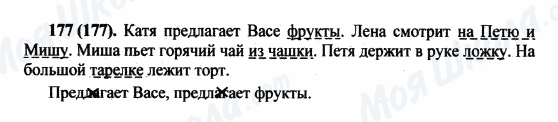 ГДЗ Русский язык 5 класс страница 177(177)