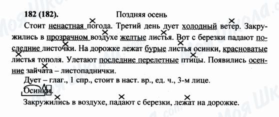 ГДЗ Русский язык 5 класс страница 182(182)