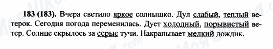 ГДЗ Російська мова 5 клас сторінка 183(183)