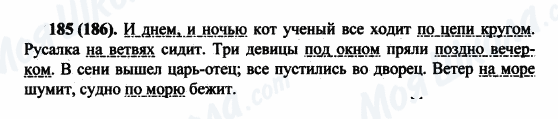 ГДЗ Російська мова 5 клас сторінка 185(186)