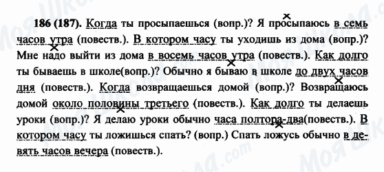 ГДЗ Російська мова 5 клас сторінка 186(187)