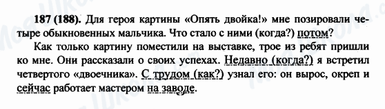 ГДЗ Російська мова 5 клас сторінка 187(188)