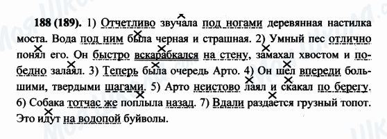 ГДЗ Російська мова 5 клас сторінка 188(189)