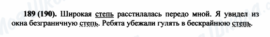 ГДЗ Російська мова 5 клас сторінка 189(190)