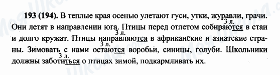 ГДЗ Російська мова 5 клас сторінка 193(194)