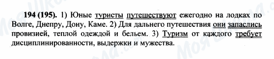 ГДЗ Російська мова 5 клас сторінка 194(195)
