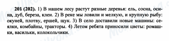 ГДЗ Русский язык 5 класс страница 201(202)