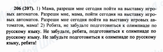 ГДЗ Російська мова 5 клас сторінка 206(207)