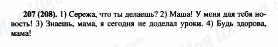 ГДЗ Російська мова 5 клас сторінка 207(208)