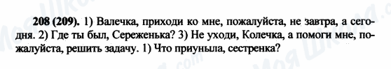 ГДЗ Російська мова 5 клас сторінка 208(209)