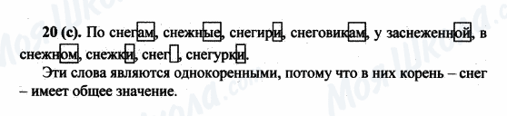 ГДЗ Російська мова 5 клас сторінка 20(с)
