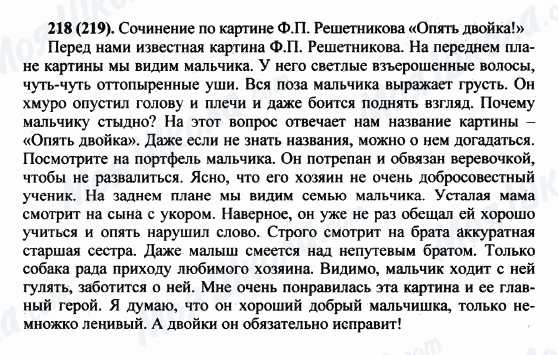 ГДЗ Російська мова 5 клас сторінка 218(219)