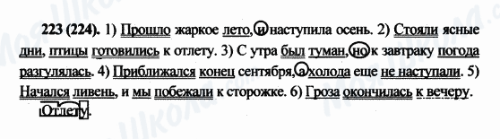 ГДЗ Російська мова 5 клас сторінка 223(224)