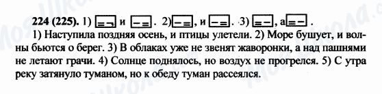 ГДЗ Російська мова 5 клас сторінка 224(225)