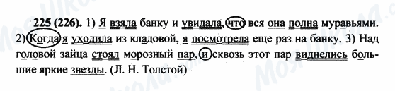 ГДЗ Російська мова 5 клас сторінка 225(226)