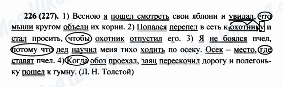 ГДЗ Російська мова 5 клас сторінка 226(227)