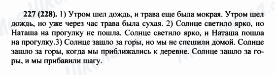 ГДЗ Російська мова 5 клас сторінка 227(228)