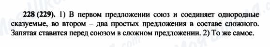 ГДЗ Російська мова 5 клас сторінка 228(229)