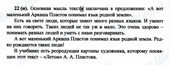 ГДЗ Російська мова 5 клас сторінка 22(н)
