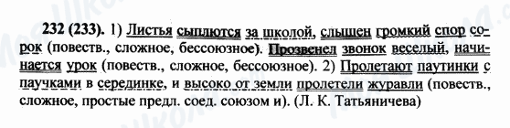 ГДЗ Російська мова 5 клас сторінка 232(233)