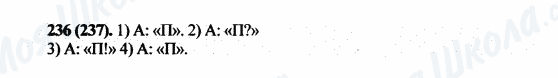 ГДЗ Російська мова 5 клас сторінка 236(237)