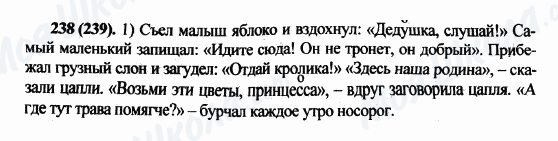 ГДЗ Російська мова 5 клас сторінка 238(239)