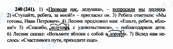 ГДЗ Російська мова 5 клас сторінка 240(241)