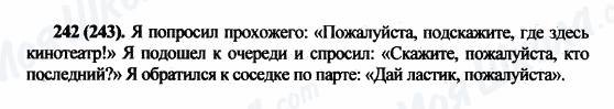 ГДЗ Російська мова 5 клас сторінка 242(243)