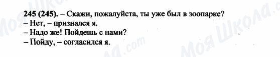 ГДЗ Російська мова 5 клас сторінка 245(245)