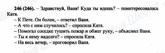 ГДЗ Російська мова 5 клас сторінка 246(246)