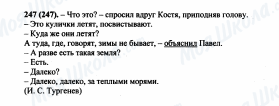 ГДЗ Російська мова 5 клас сторінка 247(247)