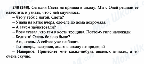ГДЗ Російська мова 5 клас сторінка 248(248)