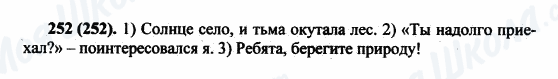 ГДЗ Російська мова 5 клас сторінка 252(252)
