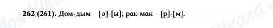 ГДЗ Російська мова 5 клас сторінка 262(261)