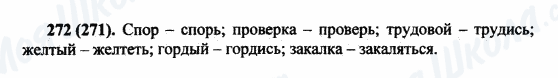 ГДЗ Російська мова 5 клас сторінка 272(271)