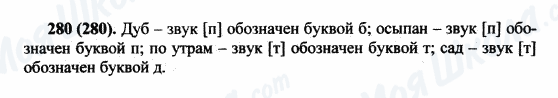 ГДЗ Російська мова 5 клас сторінка 280(280)
