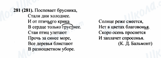 ГДЗ Російська мова 5 клас сторінка 281(281)