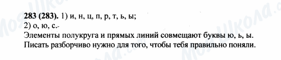 ГДЗ Російська мова 5 клас сторінка 283(283)