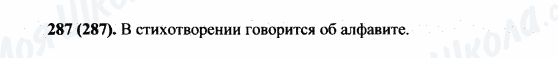 ГДЗ Російська мова 5 клас сторінка 287(287)