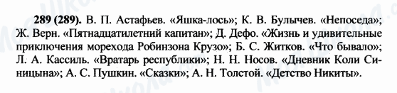ГДЗ Російська мова 5 клас сторінка 289(289)