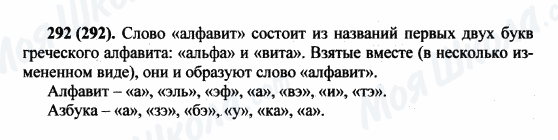 ГДЗ Російська мова 5 клас сторінка 292(292)