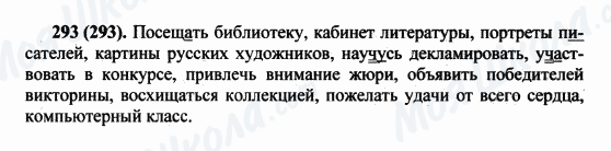 ГДЗ Російська мова 5 клас сторінка 293(293)