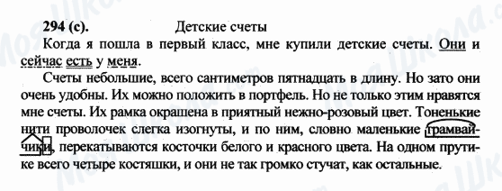 ГДЗ Російська мова 5 клас сторінка 294(с)
