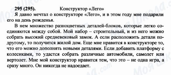 ГДЗ Російська мова 5 клас сторінка 295(295)