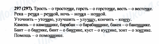 ГДЗ Російська мова 5 клас сторінка 297(297)