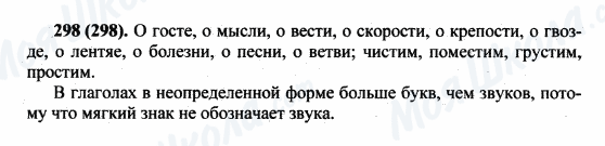 ГДЗ Російська мова 5 клас сторінка 298(298)