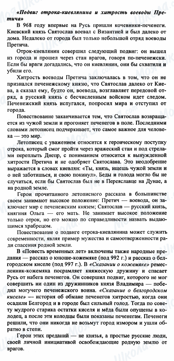 ГДЗ Русская литература 9 класс страница Подвиг отрока-киевлянина и хитрость воеводы 