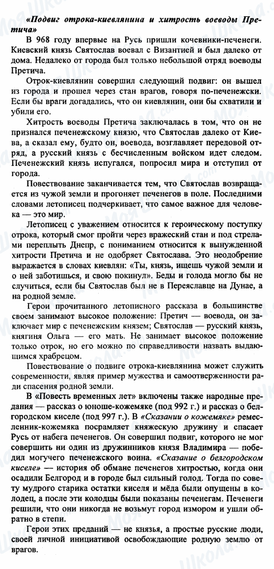 ГДЗ Російська література 9 клас сторінка Подвиг отрока-киевлянина и хитрость воеводы 