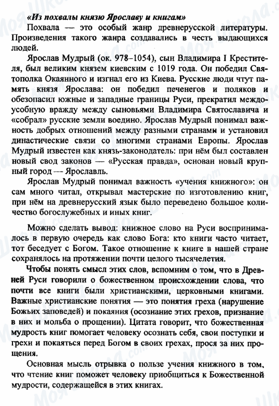 ГДЗ Російська література 9 клас сторінка Из похвалы князю Ярославу и книгам