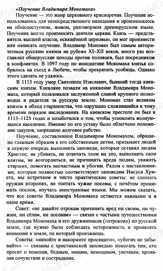 ГДЗ Російська література 9 клас сторінка Поучение Владимира Мономаха